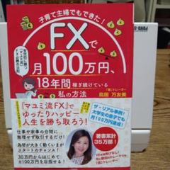 2025年最新】fx 本の人気アイテム - メルカリ