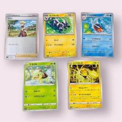 ポケモンカード　５枚セット