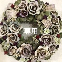 ハンドメイド／薔薇雑貨／シックなバラのリース／クレイフラワー