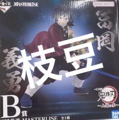 【新品】鬼滅の刃　一番くじ　冨岡義勇　B賞　フィギュアのサムネイル