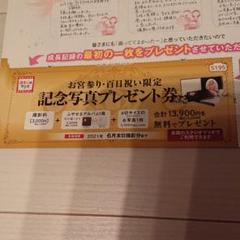 スタジオマリオ お宮参り、百日祝い限定記念写真プレゼント
