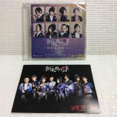 未開封品！レア！非売品！和楽器バンド CD 守りたい人＋ポストカード付き