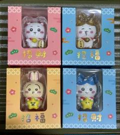 ちいかわ　台湾限定　招福・招財　フィギュア　4点セット　① ちいかわ - 限定 ちいかわ 台湾 招福・招財フィギュア 4点セット