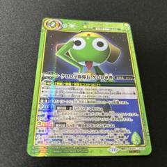 ケロロ小隊隊長　ケロロ軍曹　2枚 状態A-〕(2024/11)ケロロ小隊隊長ケロロ軍曹【契約X-C】{BS69