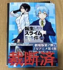 裁断済　転生したらスライムだった件 裁断済漫画】転生したらスライムだった件 既刊全巻 転スラ