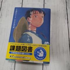 ぼくはうそをついた