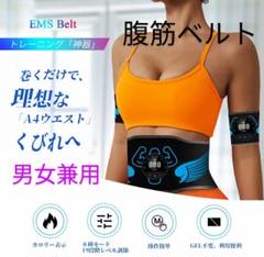 ♥大人気♥　EMS腹筋ベルト 消費カロリー表示 8種類モード 腹筋マシーン