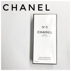 シャネル No.5 VOILE PAFUME 75ml