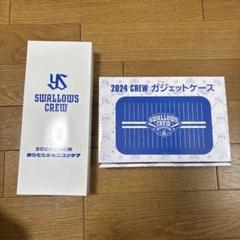スワローズクルー2025 プラチナ会員グッズ 5点セット【新品未使用】 ファンクラブ【Swallows CREW】公式ファンクラブ 2025年度 会員