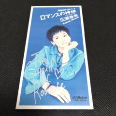 貴重 限定盤 7インチレコード　広瀬香美 - ロマンスの神様 広瀬香美、全世代から愛される名曲『ロマンスの神様』がまさかの