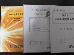 2025年最新】浜学園 小学3の人気アイテム - メルカリ
