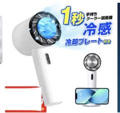 冷却プレート付 ポータブル扇風機　携帯　ハンディ