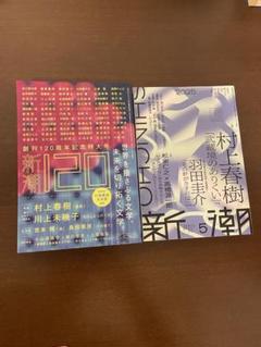 2025年最新】新潮2024年6月号の人気アイテム - メルカリ
