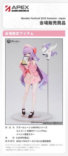 アズールレーン ユニコーン 天使のナーシングVer. イベント限定カラーVer.