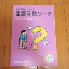 進研ゼミ中学受験講座 問題集・解答 一行問題 セット4年 - メルカリ
