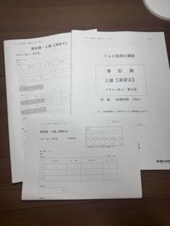 【2025年】TAC 簿記論 上級テキスト&amp;トレーニングNo.1〜No.4 2025年】TAC 簿記論 上級テキスト&トレーニングNo.1〜No.4の通販