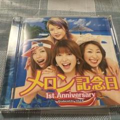 2025年最新】メロン記念日 1ST ANNIVERSARYの人気アイテム