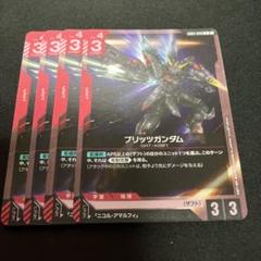ガンダムカードゲーム　ブリッツガンダム