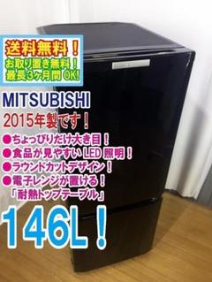 30日迄！送料無料★三菱 146L 冷蔵庫【MR-P15D-S】E49B 三菱電機 MR-P15D-S [シャイニーシルバー] 価格比較 - 価格.com