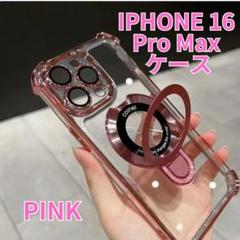 iPhone16ケース【Pro Maxピンク】　ワイヤレス充電　スタンド＆リング