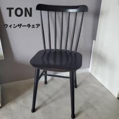 【希少美品】TON トーネット ウィンザーチェア ブルー　椅子 希少美品】TON トーネット ウィンザーチェア ブルー 椅子