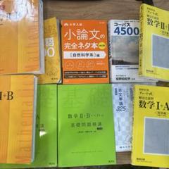 受験参考書 バラ売り可 参考書 セット売り （バラ売りも可） - メルカリ