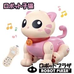【可愛い　猫型　ロボット】ロボット子猫 ペットロボット 猫 ロボット おもちゃ