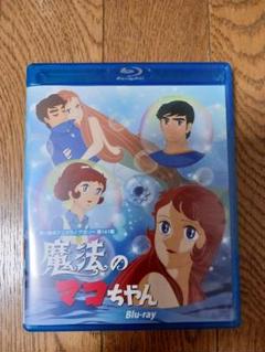 想い出のアニメライブラリー 第141集 魔法のマコちゃん〈2枚組〉 新品未開封 Amazon.co.jp: 魔法のマコちゃん 【想い出のアニメライブラリー