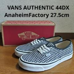 VANS AUTHENTIC 44DX Anaheim 27.5cm 千鳥のサムネイル