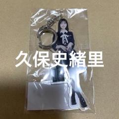 2025年最新】久保史緒里の人気アイテム - メルカリ