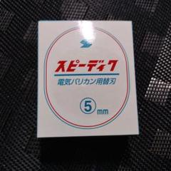 スピーディックSR-1中古 2025年最新】スピーディクバリカンの人気アイテム - メルカリ
