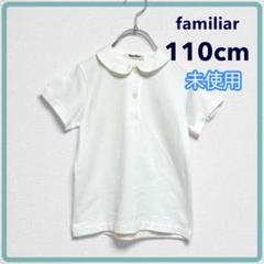 familiar ブラウス 100サイズ　新品未使用未開封 2025年最新】Yahoo!オークション -ファミリア 100 ブラウスの