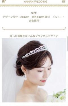 【ANNAN WEDDING】横幅広めティアラ　プリンセスデザイン ANNAN WEDDING】横幅広めティアラ プリンセスデザイン - メルカリ