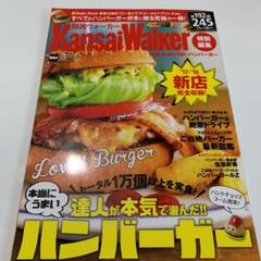 関西本当にうまいハンバーガー