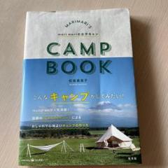 marimariの女子キャン = MARIMARI'S CAMP BOOK