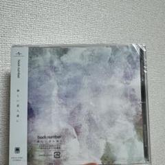 2025年最新】back number cd 新しい恋人の人気アイテム - メルカリ