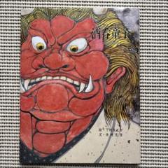 2025年最新】平安建都1200年記念の人気アイテム - メルカリ