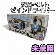 【新品未開封】PREMIUM DX ゼインドライバー 変身ベルト PREMIUM DX ゼインドライバー｜仮面ライダーおもちゃ