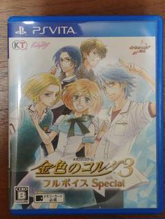 金色のコルダ3 フルボイス Special