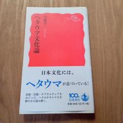 2025年最新】山藤章二の人気アイテム - メルカリ