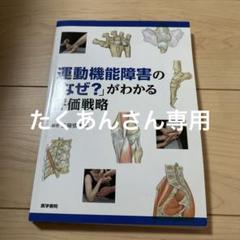 運動機能障害の「なぜ?」がわかる評価戦略 セット商品 運動機能障害の「なぜ?」がわかる評価戦略 | 工藤 慎太郎 |本