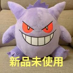 【新品未使用】ポケットモンスター めちゃもふぐっとぬいぐるみ　ゲンガー