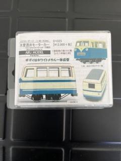 ARU MODEL D1025 木曽酒井モーターカー ARU MODEL D1025 木曽酒井モーターカー - メルカリ