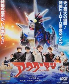 アウターマン DVD レンタル落ち
