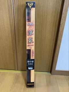 がまかつ がま渓流 涼菜 超硬3.6m 渓流竿