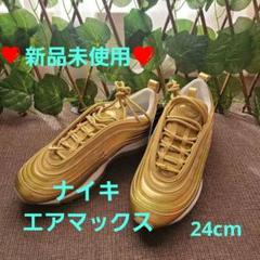 【新品】NIKE W AIR MAX 97QS 【24cm】のサムネイル