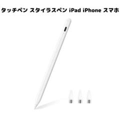 タッチペン スタイラスペン iPad iPhone スマホ タブレット 充電式