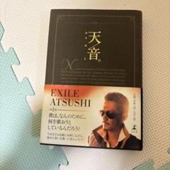 天音。
