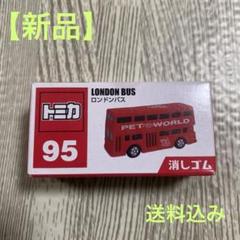 2025年最新】トミカ ロンドンバスの人気アイテム - メルカリ