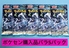 ポケモンカード スノーハザード　 バラ5パック✳︎ポケセン購入